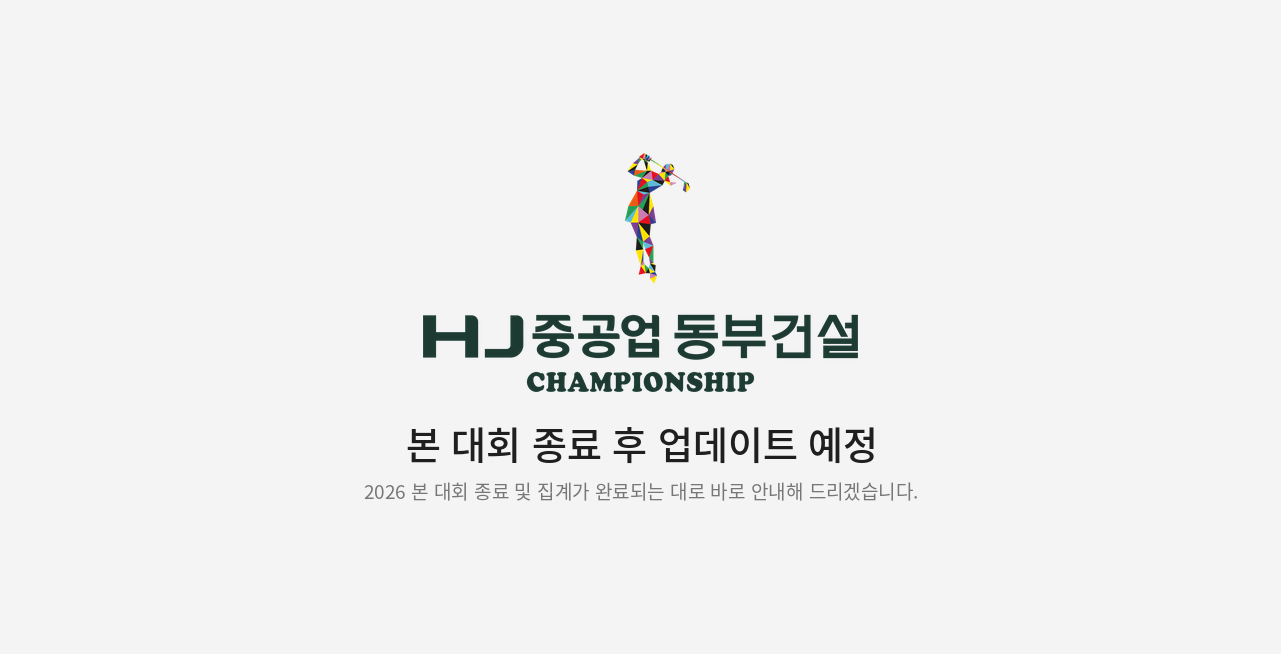 2026 본 대회 종료 및 집계 완료 후 업데이트 예정